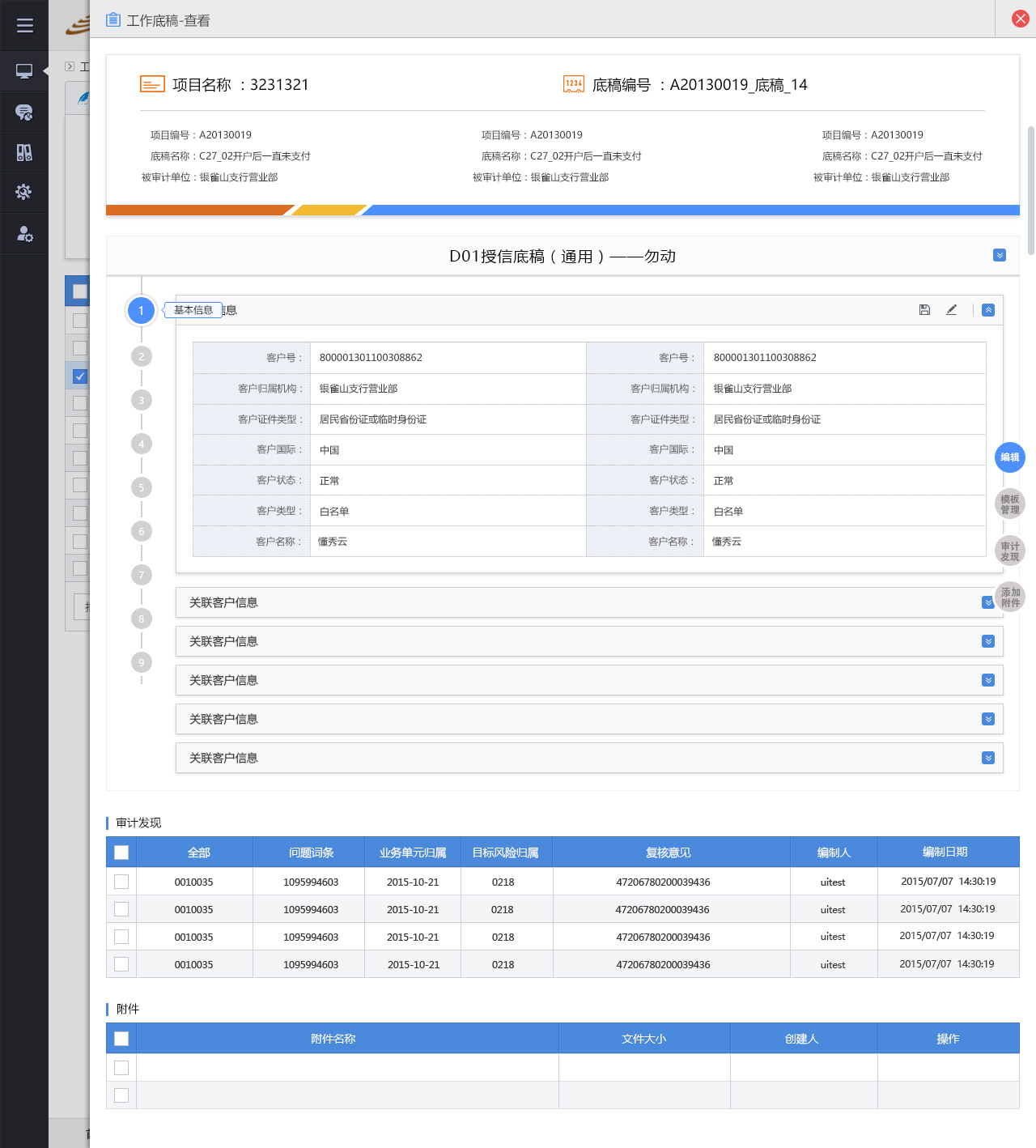 銀豐新融審計(jì)監(jiān)控管理平臺(tái)銀豐審計(jì)反洗錢平臺(tái)設(shè)計(jì)