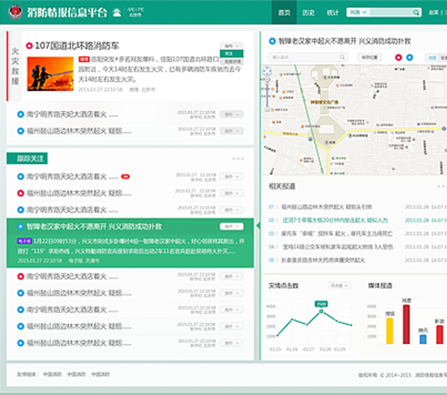 合力億捷消防情報(bào)監(jiān)控信息平臺(tái)界面設(shè)計(jì)