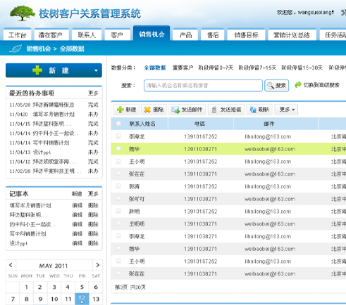 康橋佳和桉樹客戶關系管理系統(tǒng)界面設計