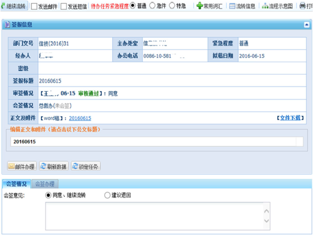 船級社OA智能化辦公系統(tǒng)交互及界面設計船級社-部門會簽頁-原型