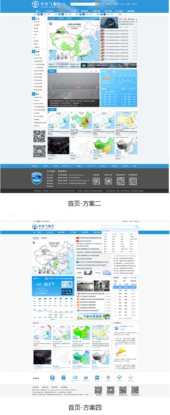 中央氣象臺系統(tǒng)交互優(yōu)化和界面設計