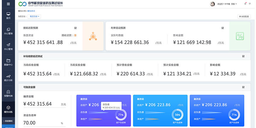 中節(jié)能現(xiàn)金流抗壓測試軟件交互及界面設(shè)計-藍藍設(shè)計