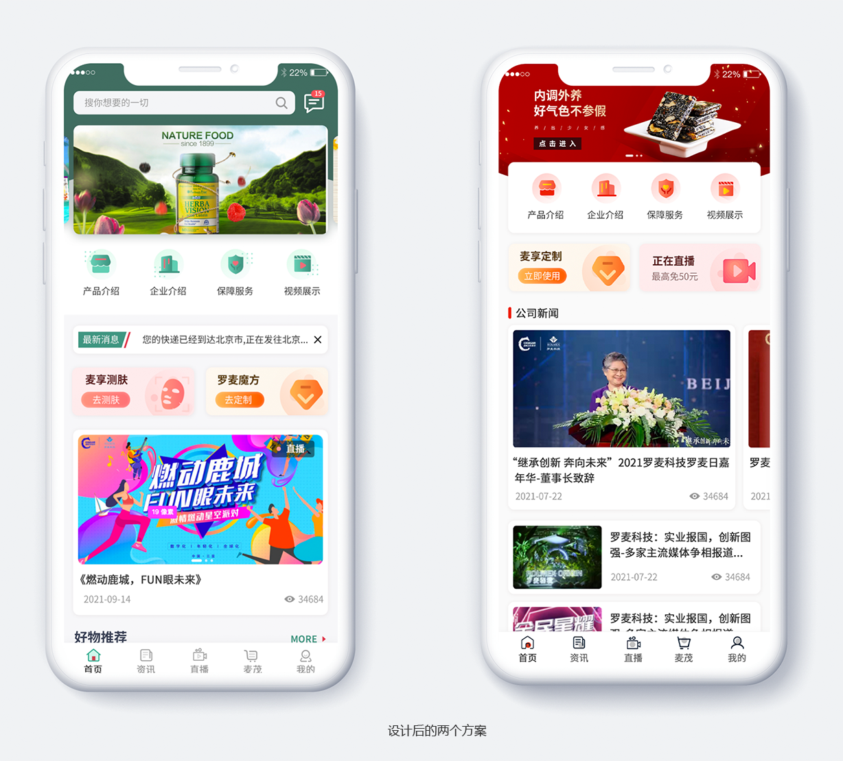 羅麥隨行APP首頁改版交互設(shè)計和視覺設(shè)計-首頁