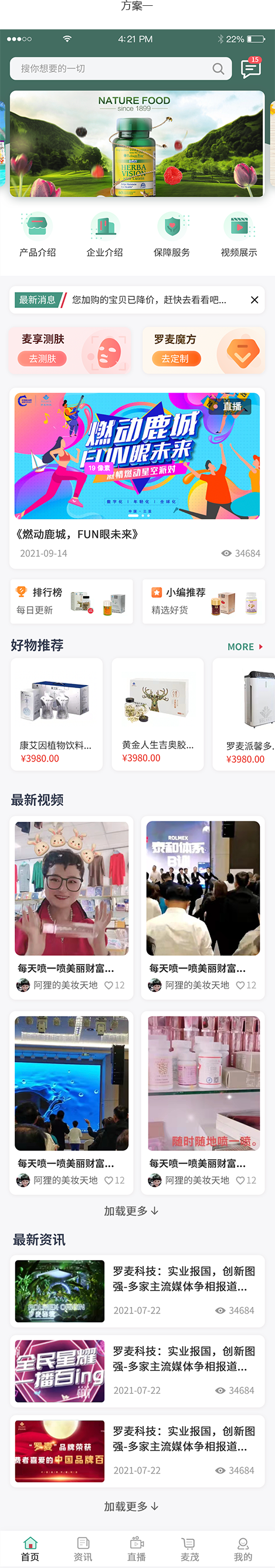 羅麥隨行APP首頁改版交互設(shè)計和視覺設(shè)計