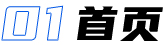 慧榮和單濃度口鼻暴露系統(tǒng)UI界面設(shè)計(jì)