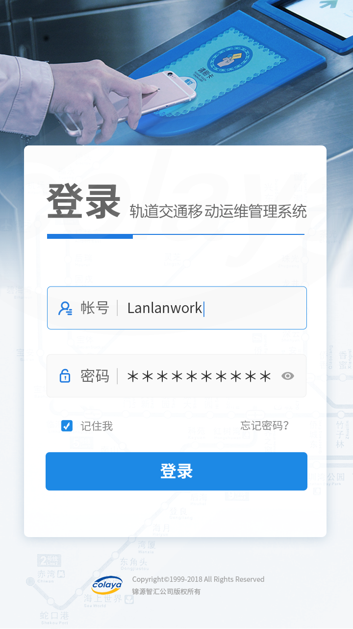 軌道交通APP界面設計