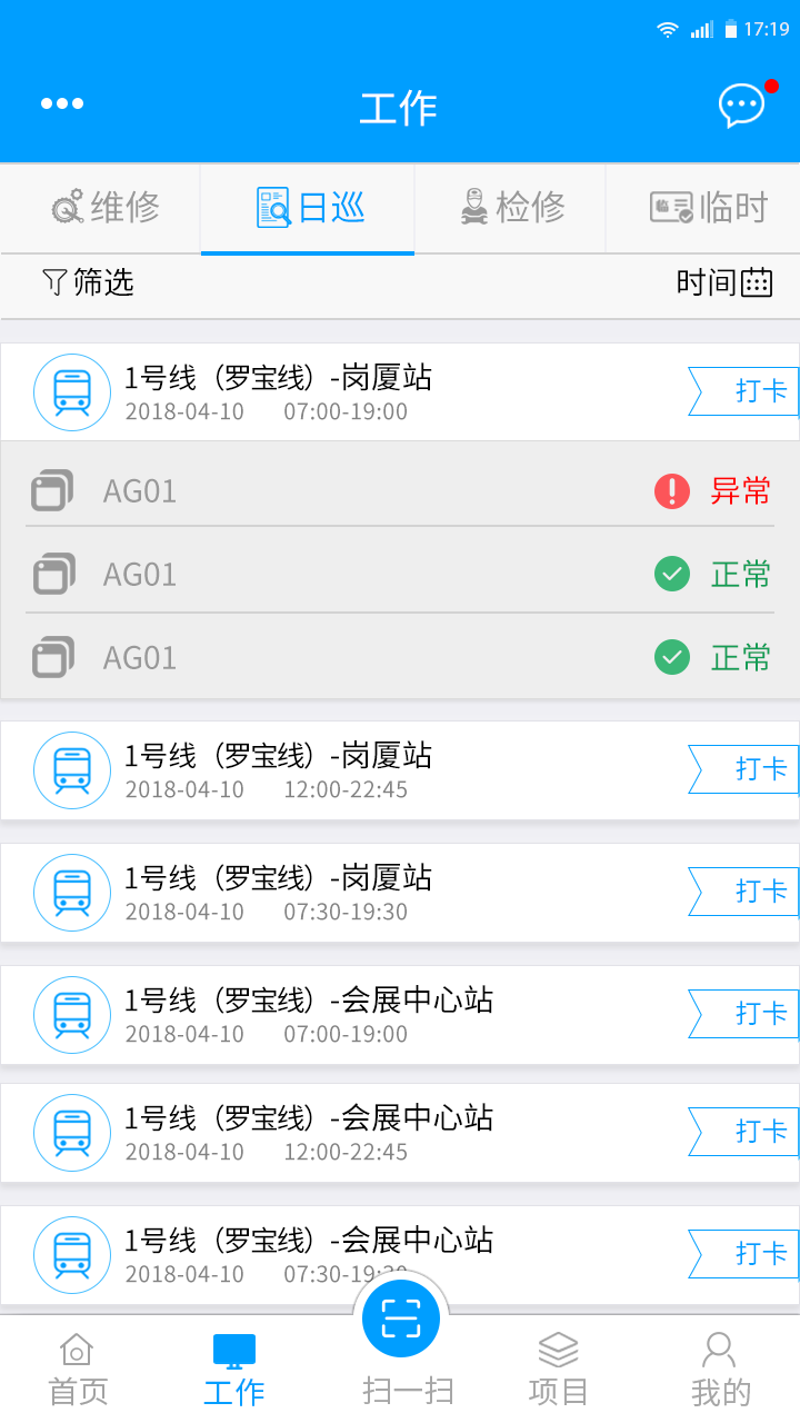 軌道交通APP界面設計