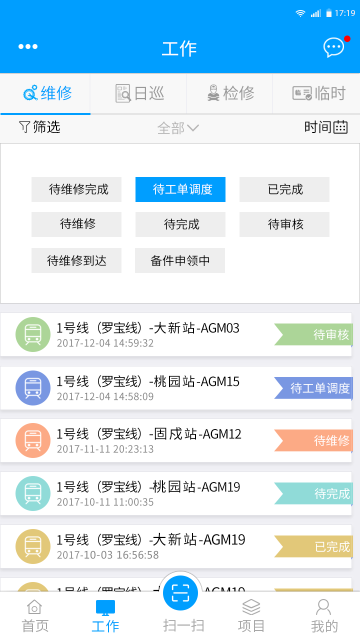 軌道交通APP界面設計