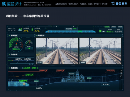 軌道交通界面設計