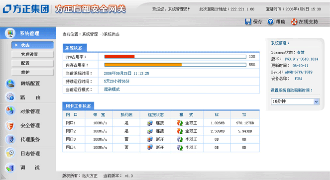 方正方御防火墻UI設(shè)計