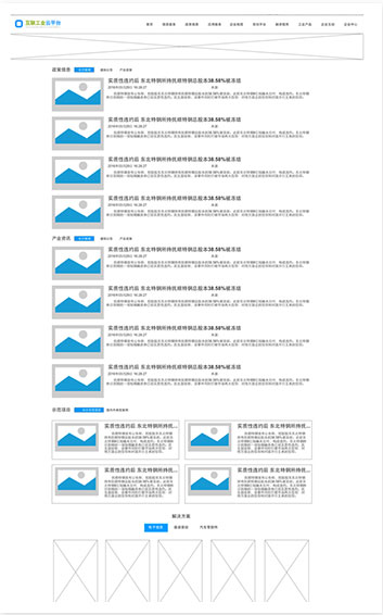 智能制造IBM工業(yè)云平臺設(shè)計(jì)