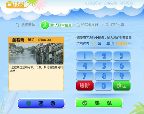 錢林景區(qū)自動售票終端界面設(shè)計(jì)