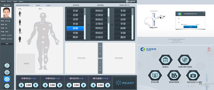  北京天地智慧醫(yī)療設(shè)備有限公司 DR平臺界面設(shè)計