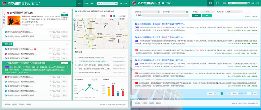  消防情報監(jiān)控信息平臺界面設(shè)計(jì)